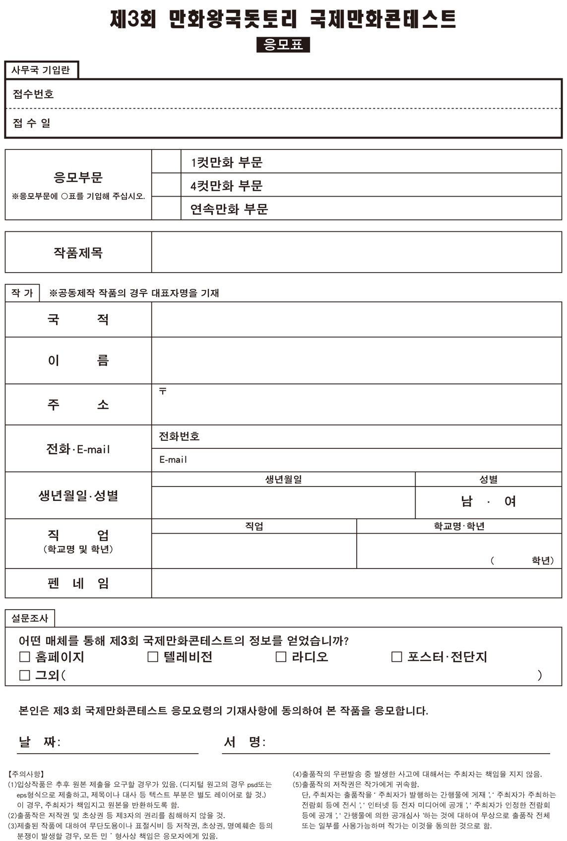 신청서_만화왕국돗토리 국제만화콘테스트.jpg