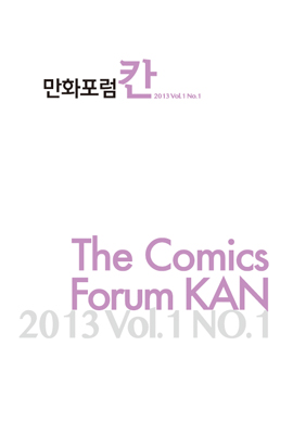 만화포럼Kan내지.jpg