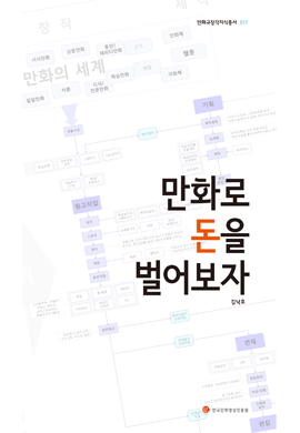 만화로 돈을 벌어보자.jpg