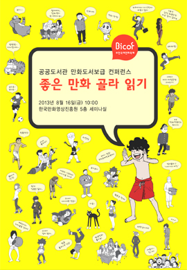 공공도서관 만화도서 보급 컨퍼런스 자료집.jpg