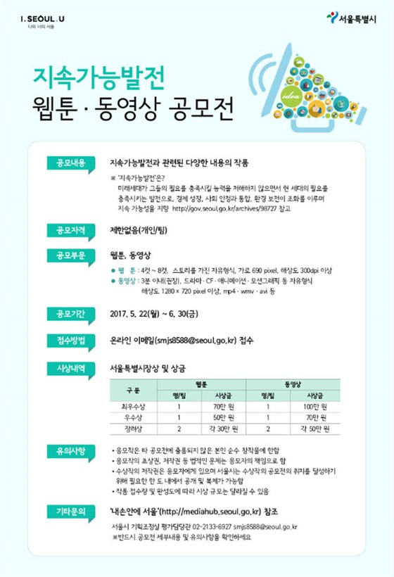 (공모전) 지속가능한 웹툰- 동영상 공모전