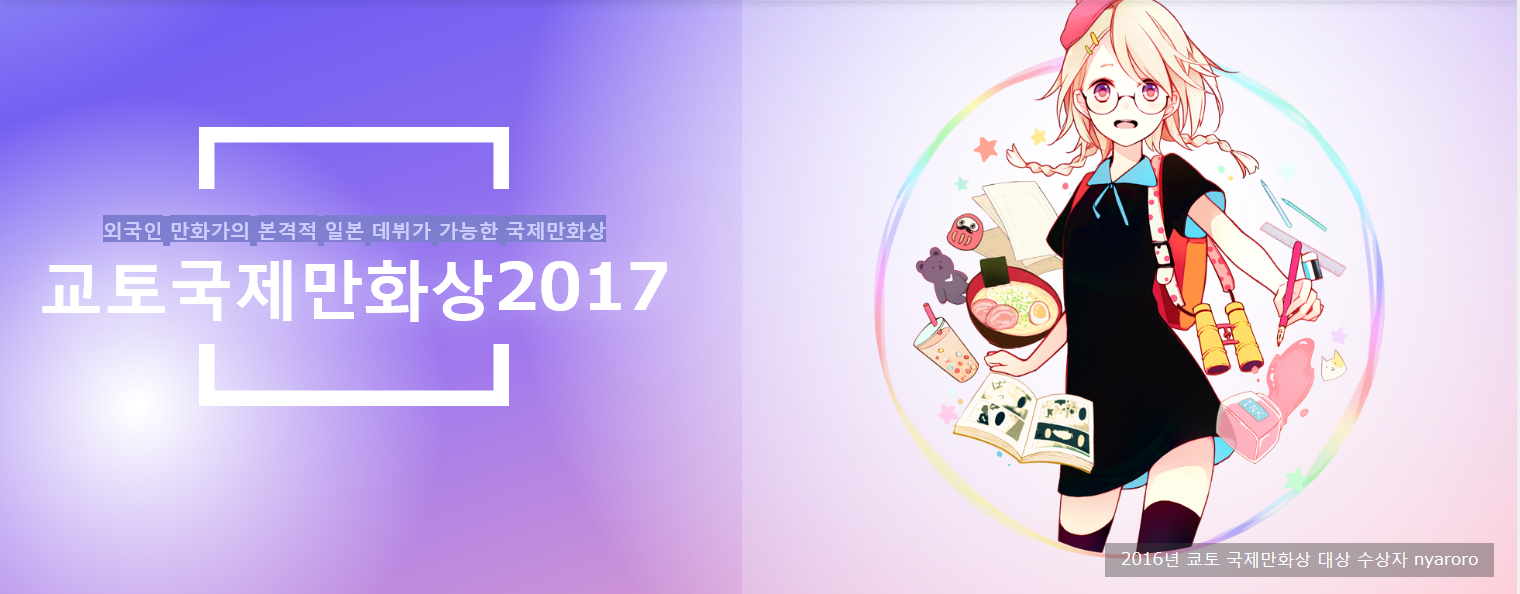 (공모전) 교토 국제만화상 2017