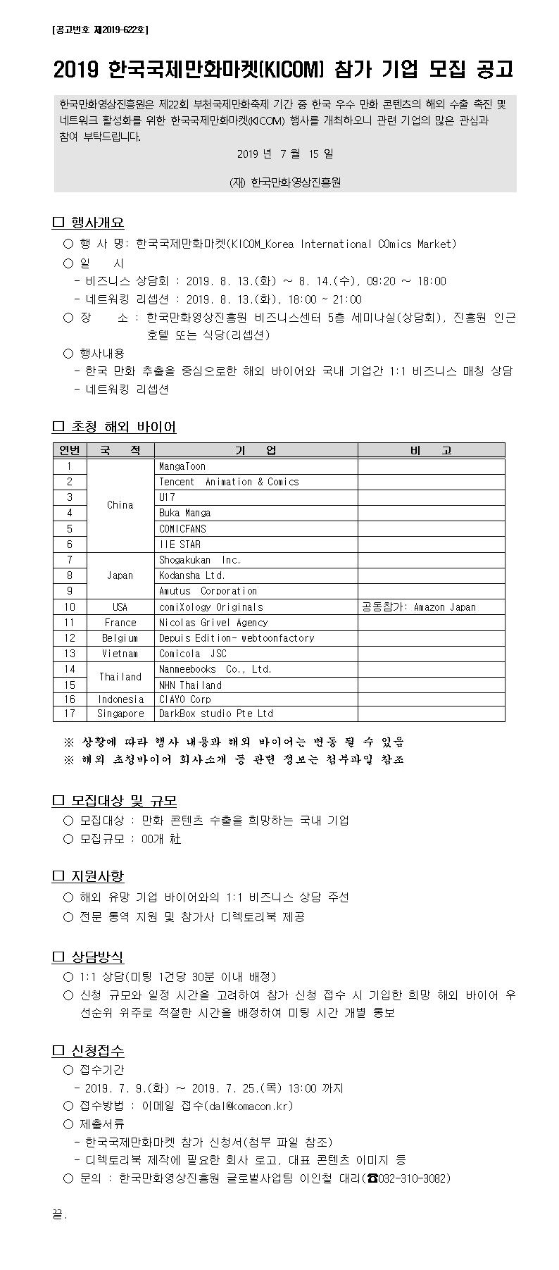 2019 한국국제만화마켓(KICOM) 참가 기업 모집 공고
