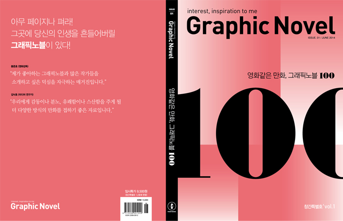 월간 그래픽 노블_창간호_표지.jpg