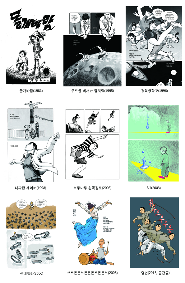박흥용-만화-전시.jpg