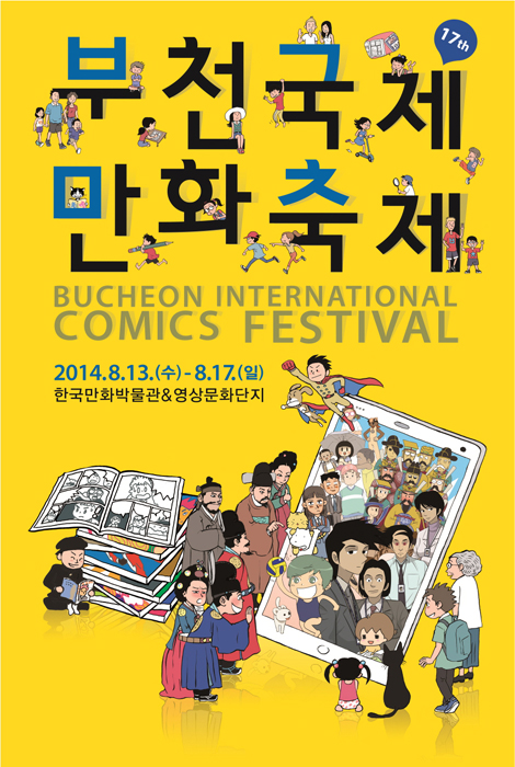 2014 부천국제만화축제_포스터.jpg