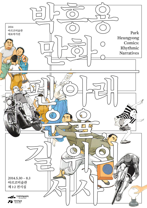박흥용-만화-전시-개최.jpg