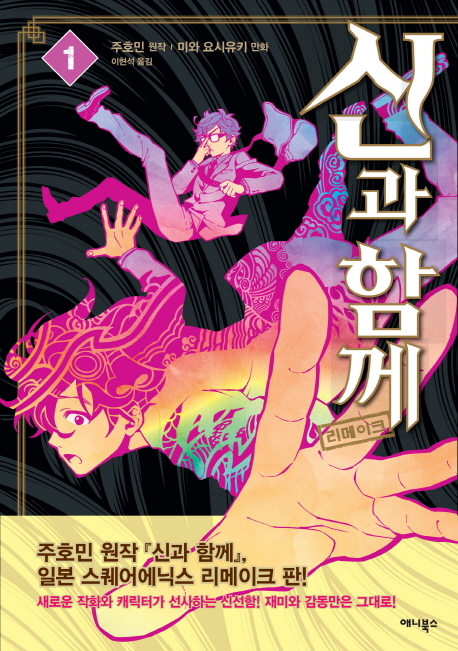 신과-함께-리메이크.jpg