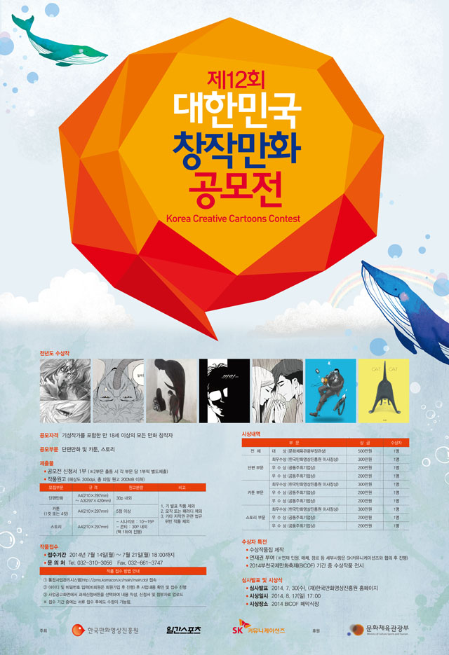 창작만화공모전-포스터.jpg