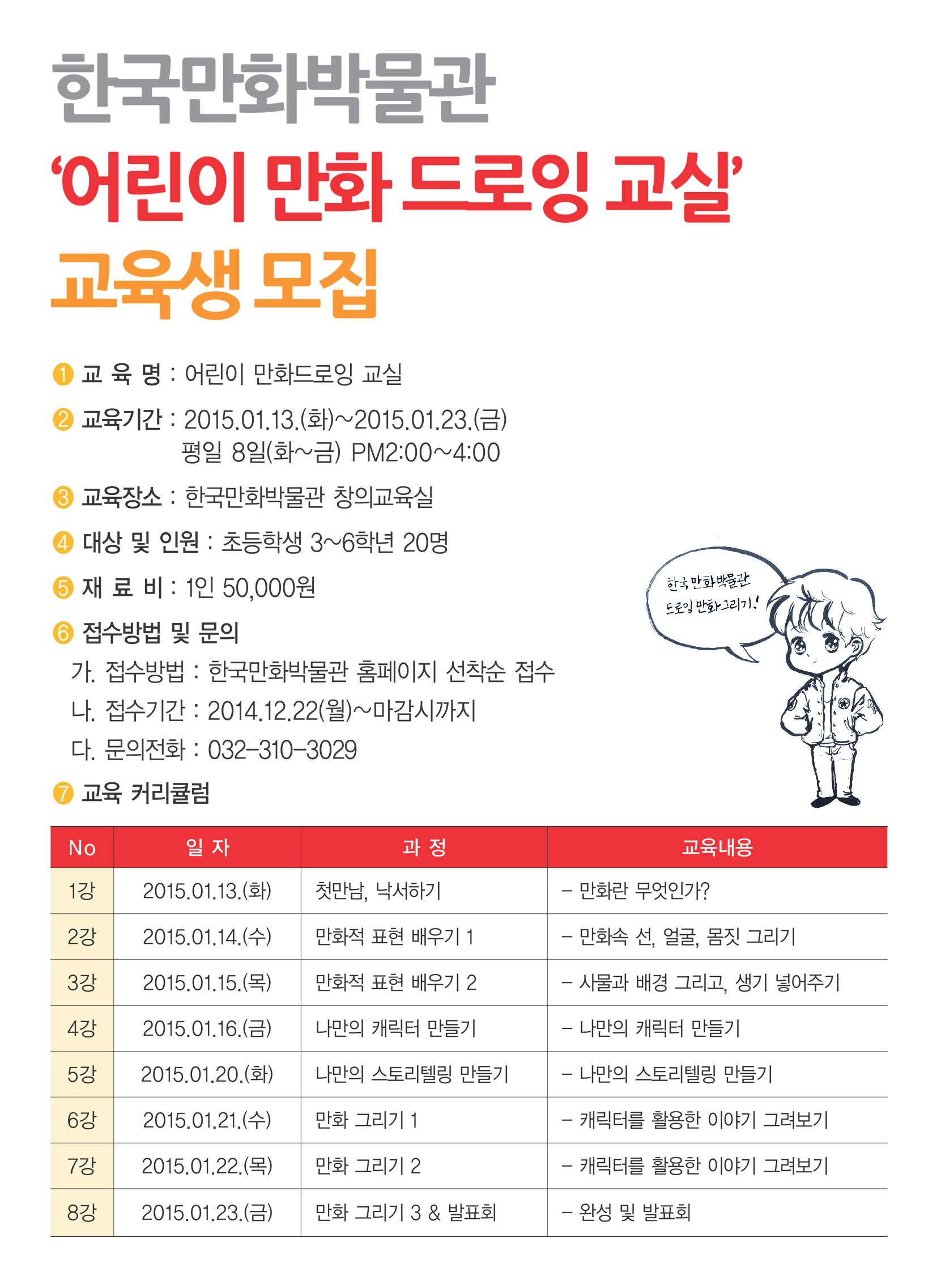 만화드로잉교실_커리큘럼.jpg