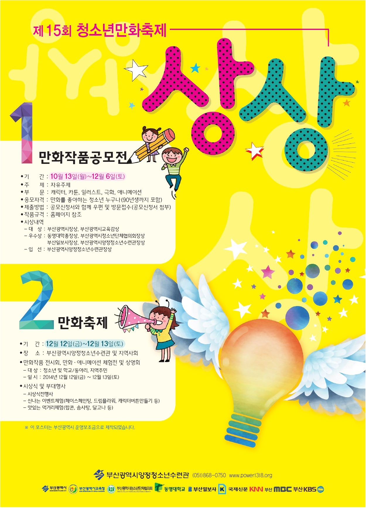 만화축제.jpg