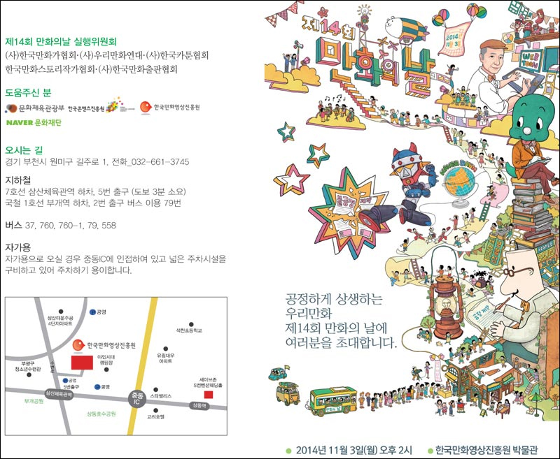 20141229_이미지_1_만화의날초대장.jpg