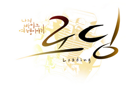 로딩-타이틀.PNG