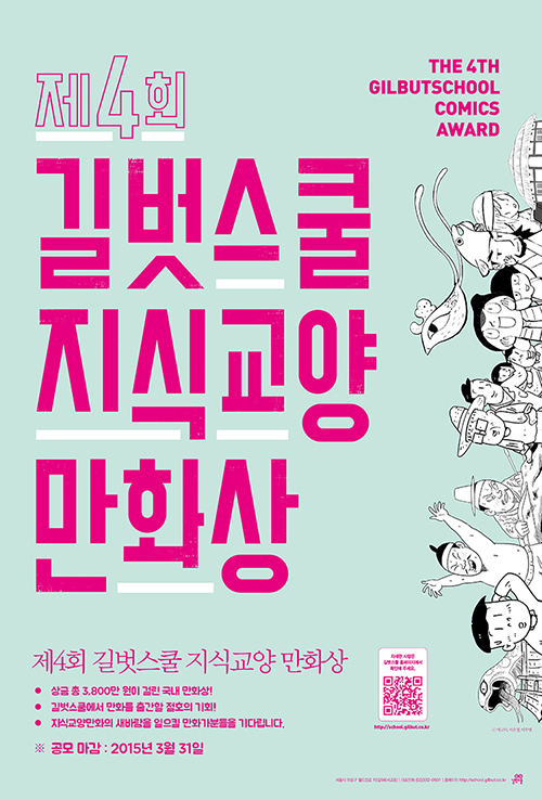 4회길벗만화상.jpg