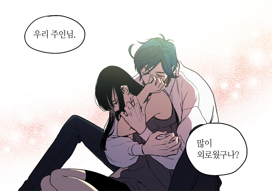 7화 주인님 외로웠구나.jpg