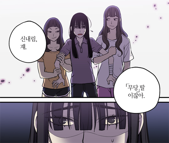 2화 무당딸이잖아 컷.jpg