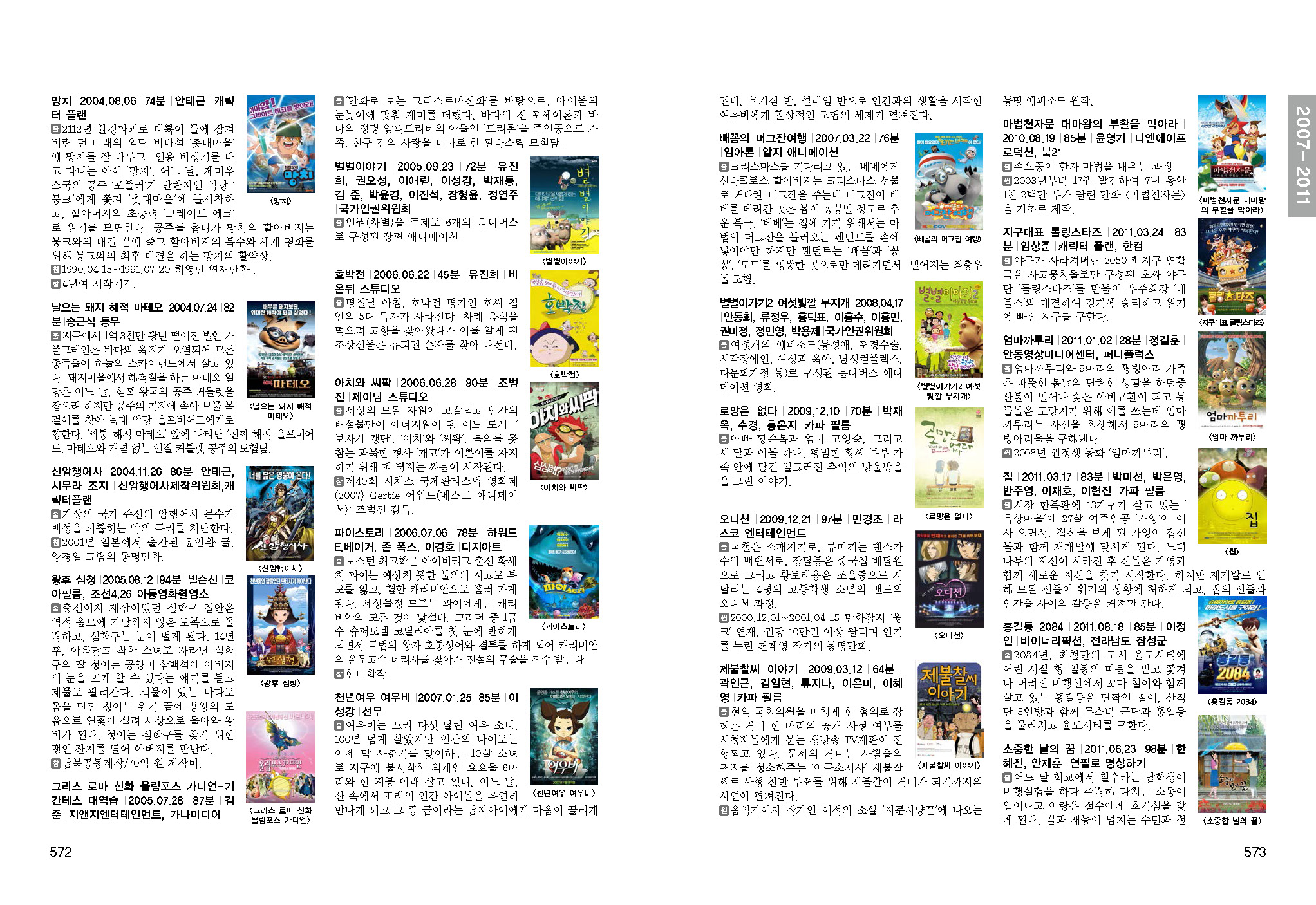 8회_애니메이션사전_페이지_2.jpg