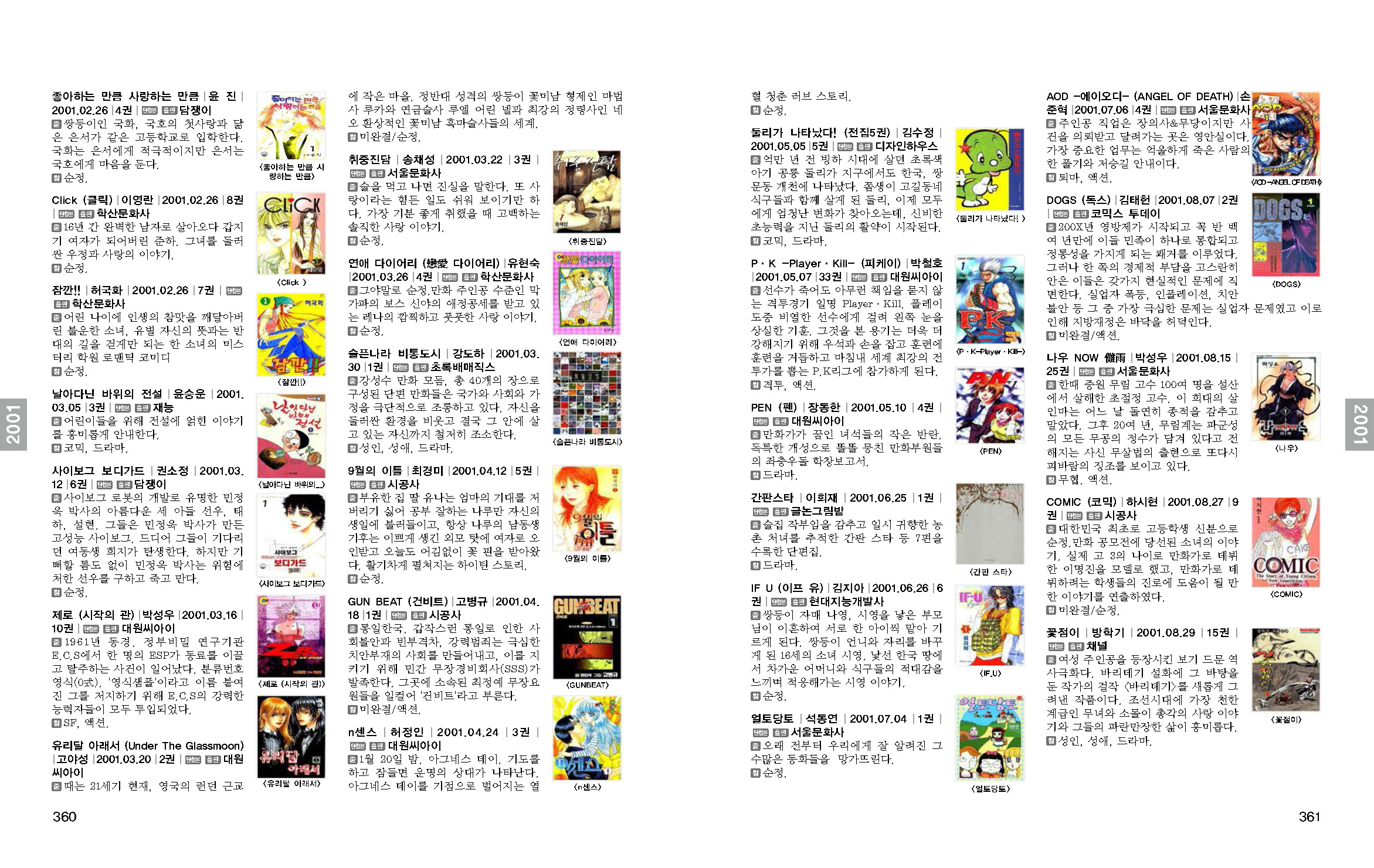 8회_만화사전_페이지_1.jpg