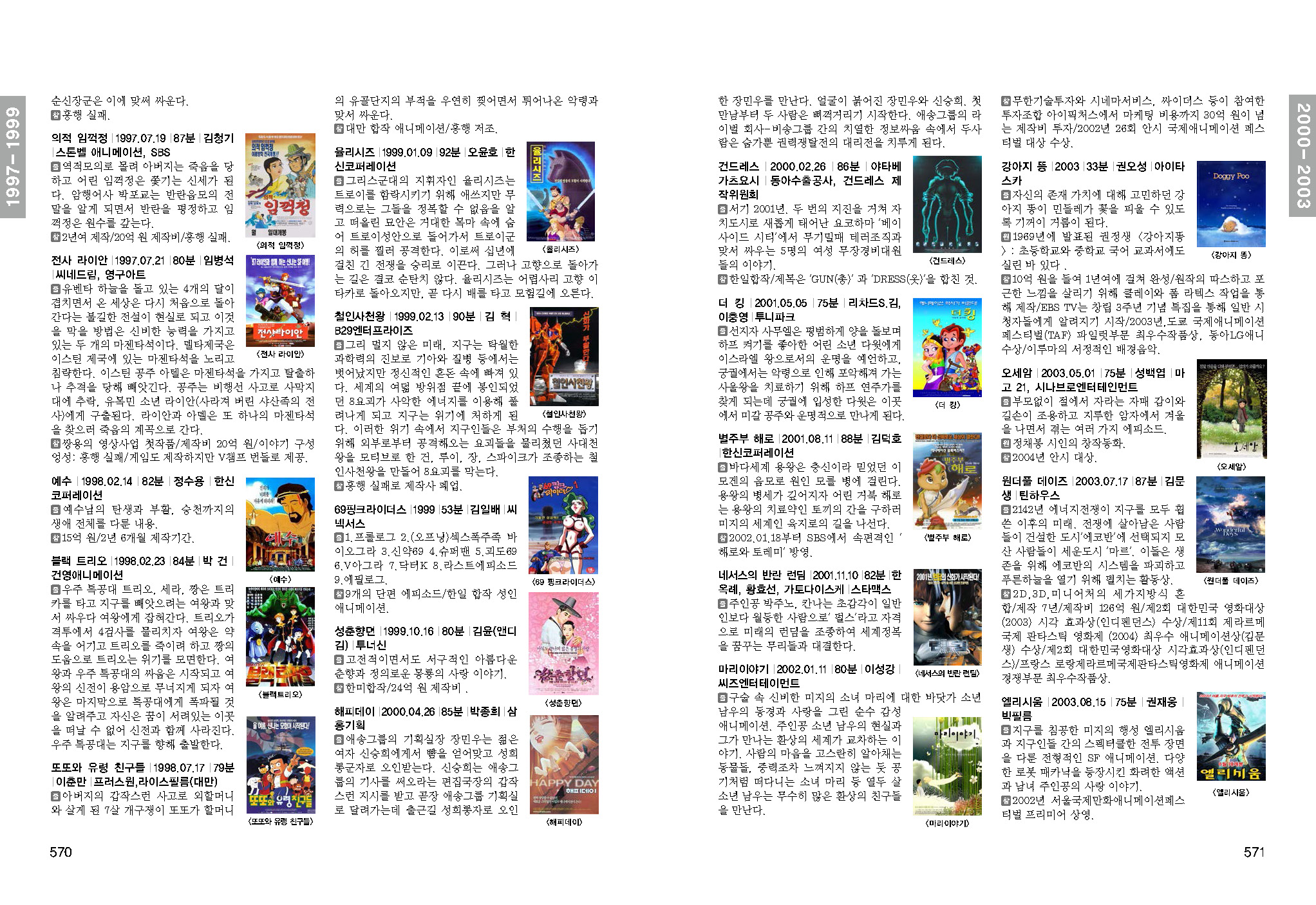 8회_애니메이션사전_페이지_1.jpg