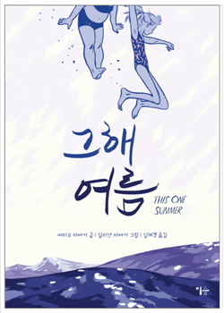 그해여름.png