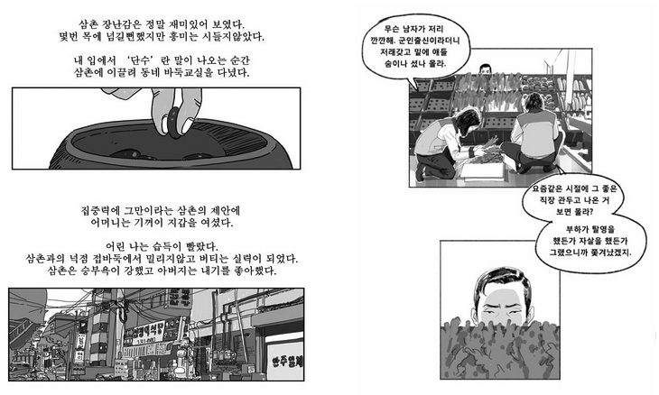 23. 최근-웹툰-작품-표현문법의-퇴행.jpg