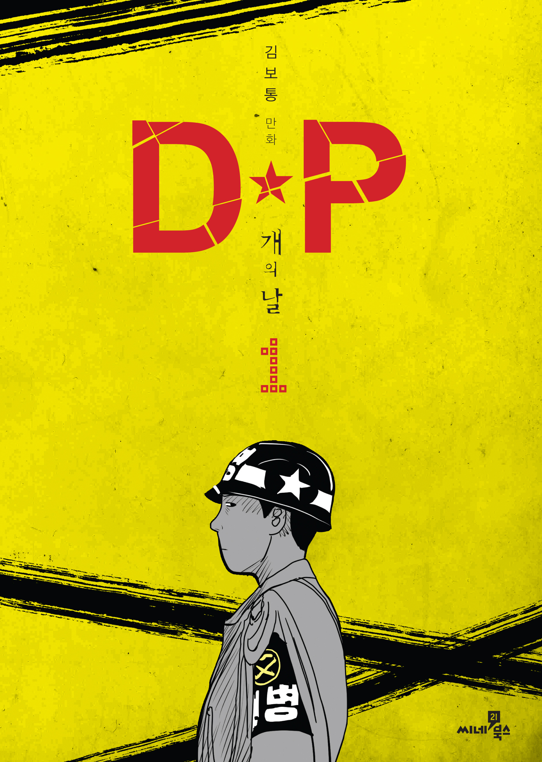 02_dp개의날01.jpg