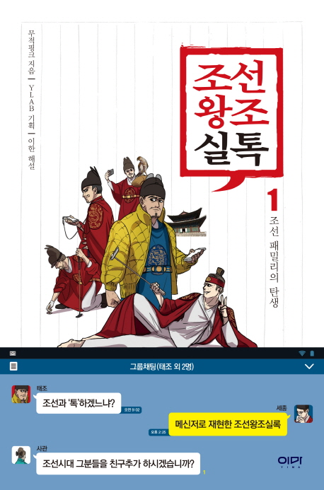 조선왕조실톡.jpg