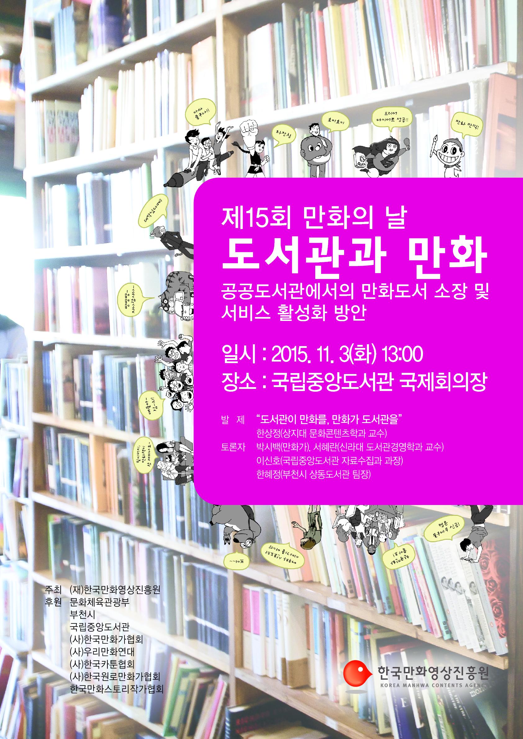 만화진흥원-도서관과만화포스터A3_1.jpg