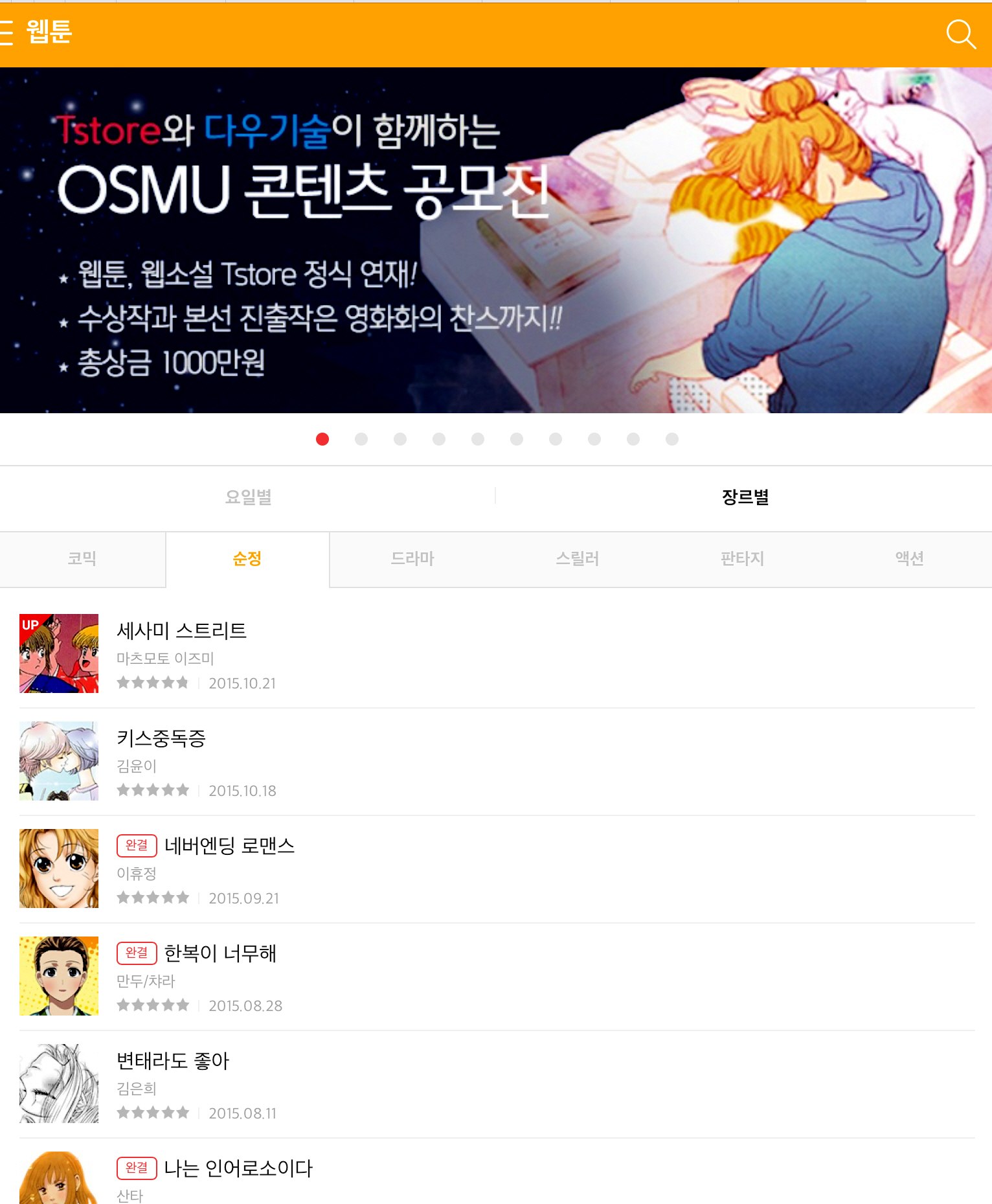 포맷변환_t스토어웹툰.jpg