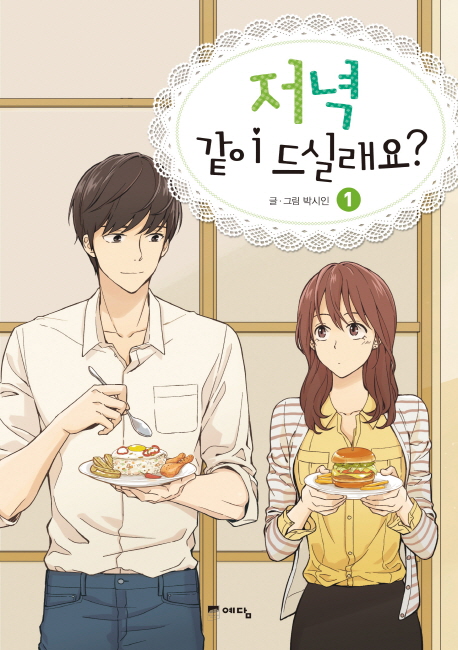 저녁같이드실래요.jpg