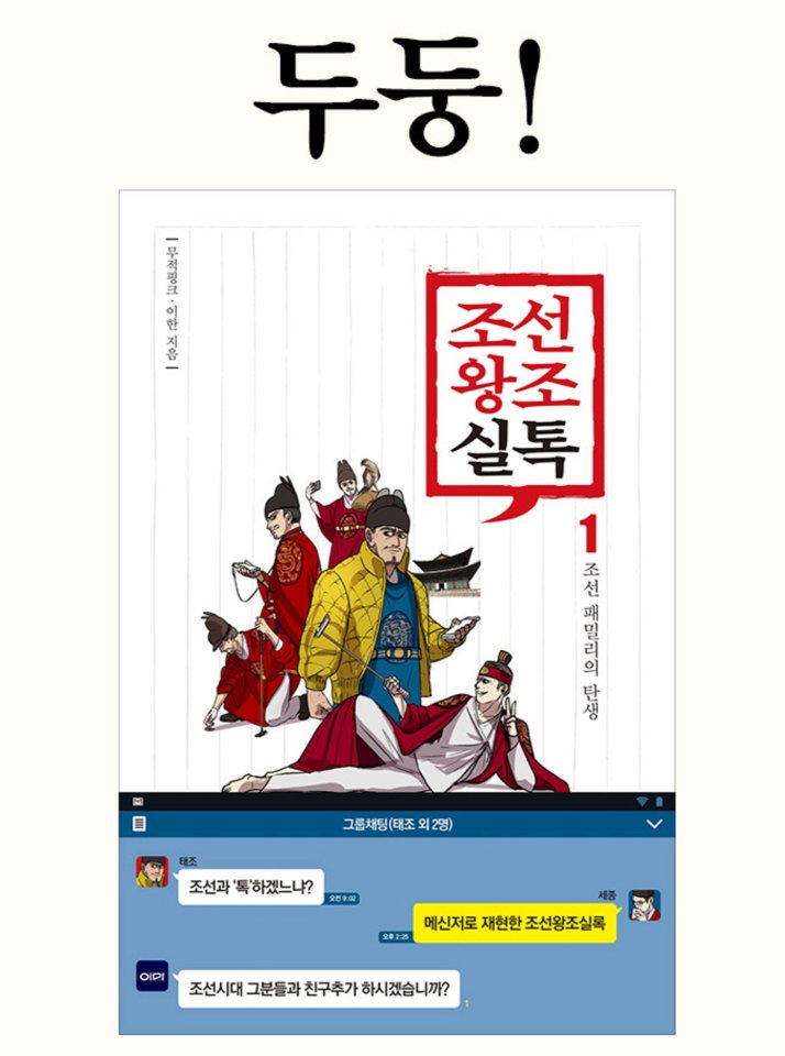 04 조선왕조실톡01.jpg