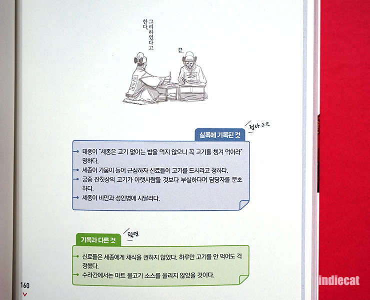 04 조선왕조실톡04.jpg