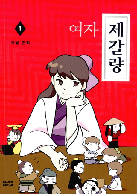 여자제갈량.jpg