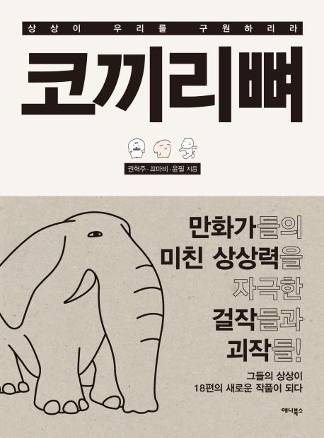 코끼리뼈.jpg