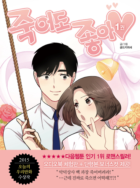 죽어도좋아.jpg