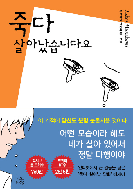 죽다살아.jpg