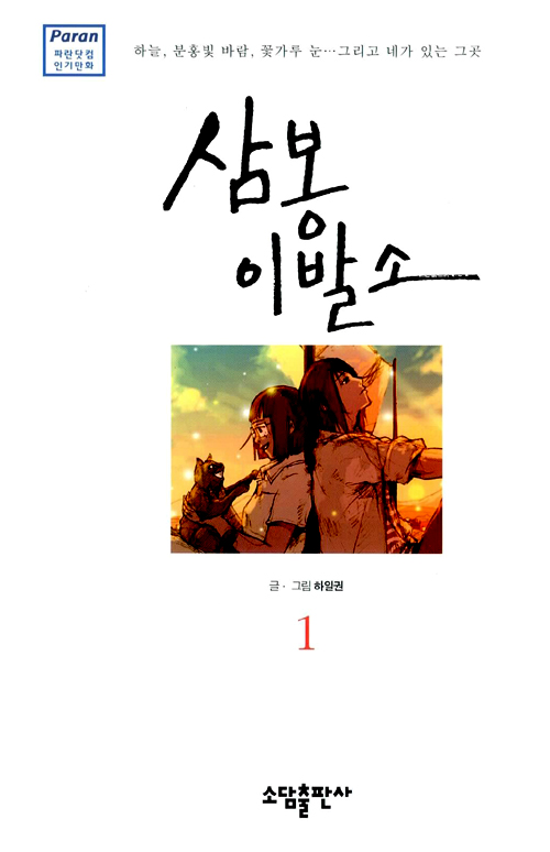 삼봉이발소.jpg