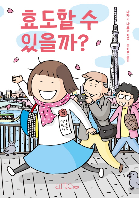효도할 수 있을까.jpg