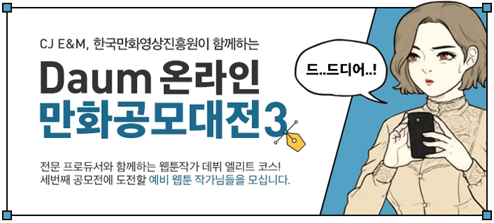 다음만화공모전배너.jpg