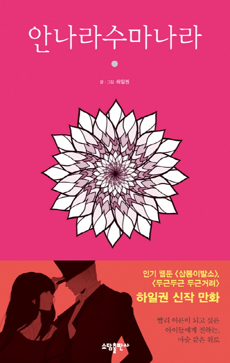 안나라수마나라_.jpg