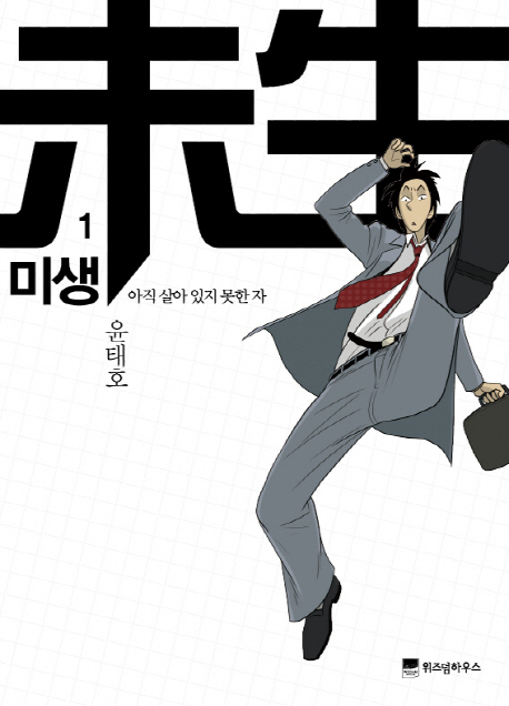 미생.jpg