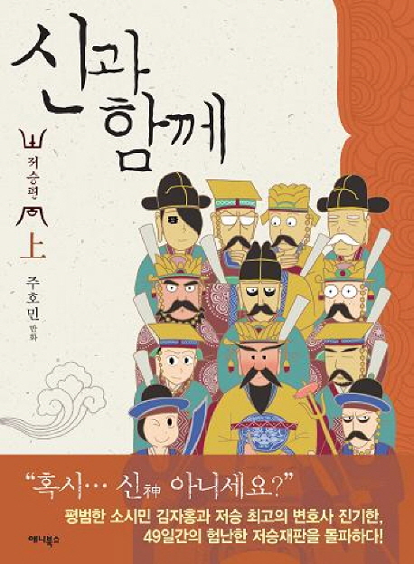 신과 함께.jpg