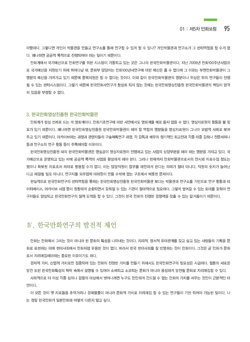 포럼5차02백정숙_페이지_5.jpg