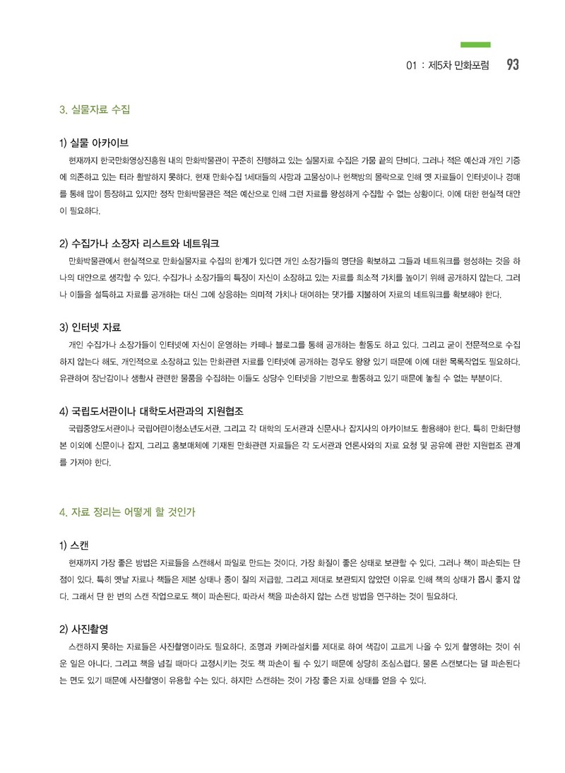 포럼5차02백정숙_페이지_3.jpg