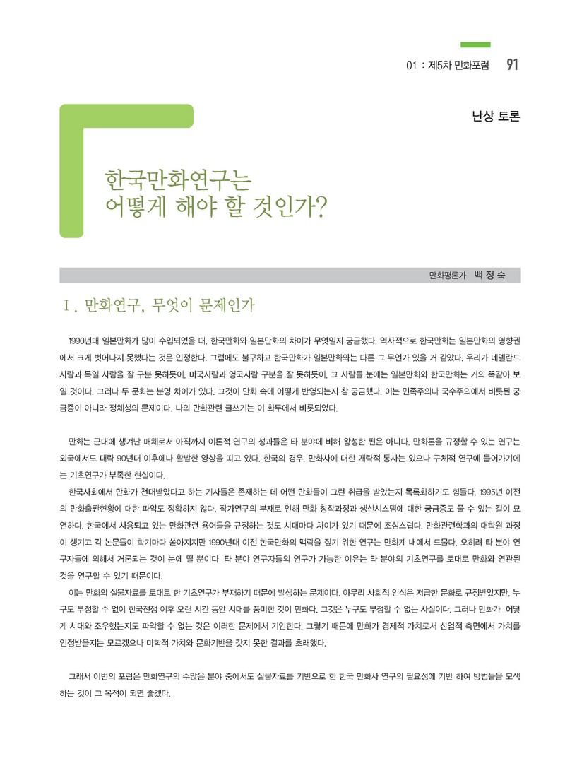 포럼5차02백정숙_페이지_1.jpg