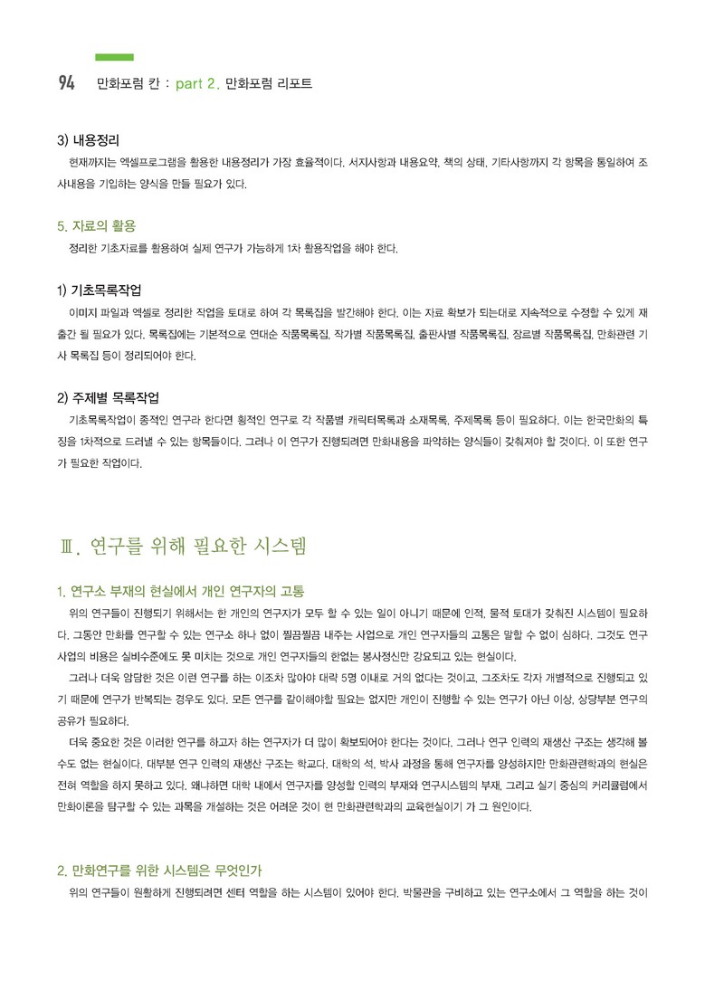 포럼5차02백정숙_페이지_4.jpg