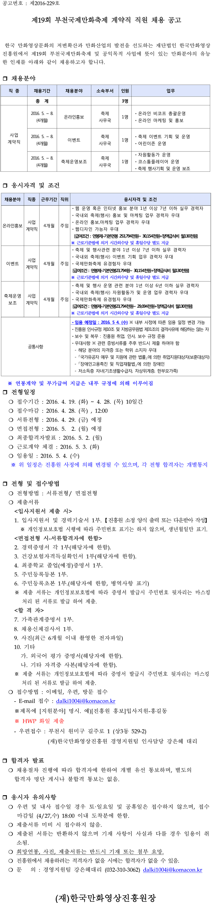 160419_공개채용공고-1.jpg