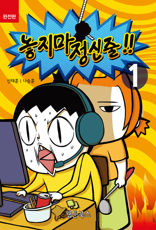 놓지마 정신줄(1)_r.jpg