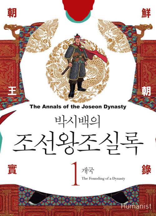 박시백의조선왕조실록_r.jpg