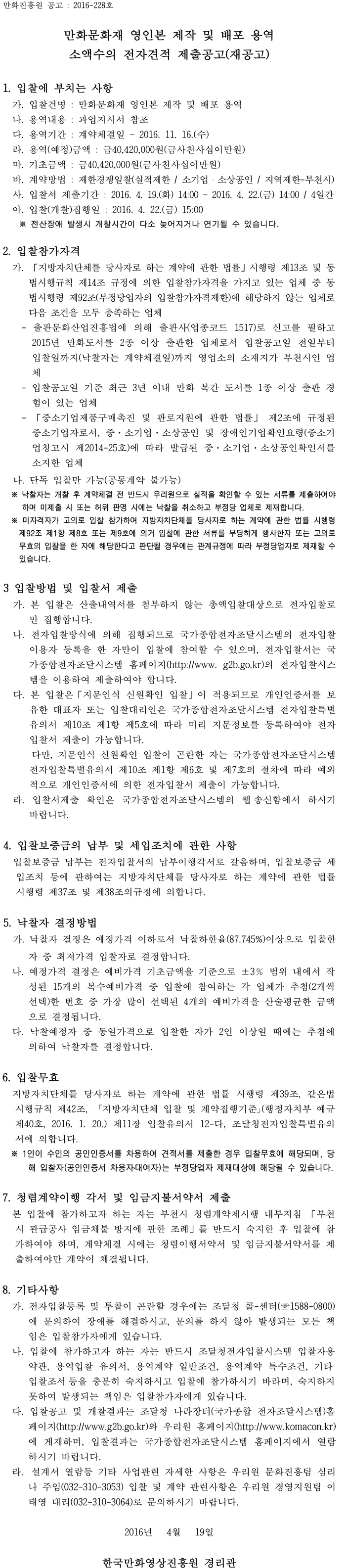 160418공고문(재공고)-영인본-1.jpg